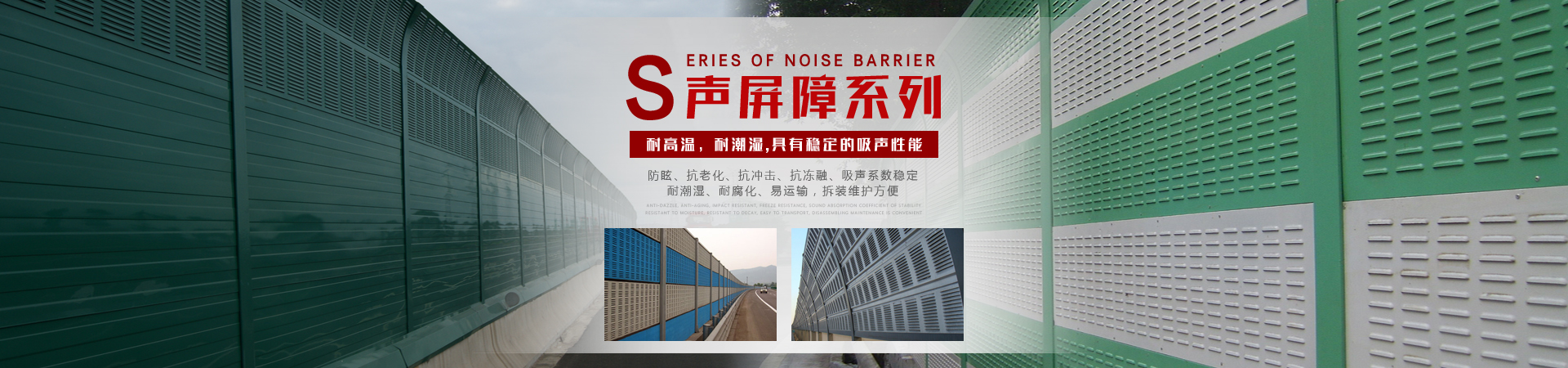 方通聲屏障
